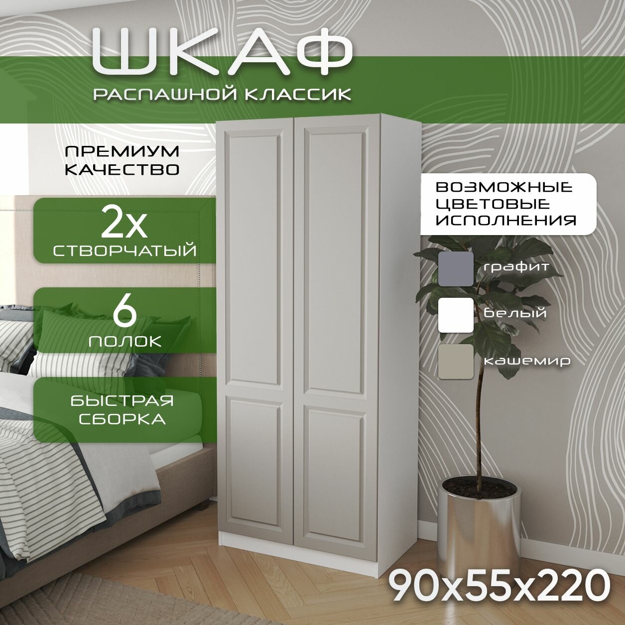 Шкаф для одежды распашной...