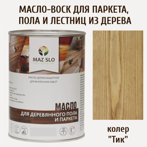 Изображение товара Масло для деревянного пола, паркета, лестниц MAZ-SLO, цвет "Тик", 1 литр