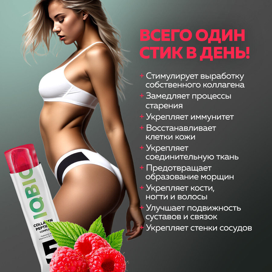Морской коллаген в желе IQBIO с витамином С, биотином, цинком и гиалуроновой кислотой, вкус "Малина", 15 саше, для суставов, кожи и волос — фото 1
