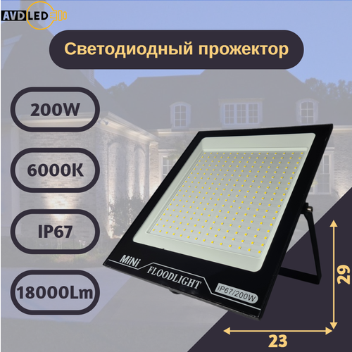 Светодиодный уличный прожектор 