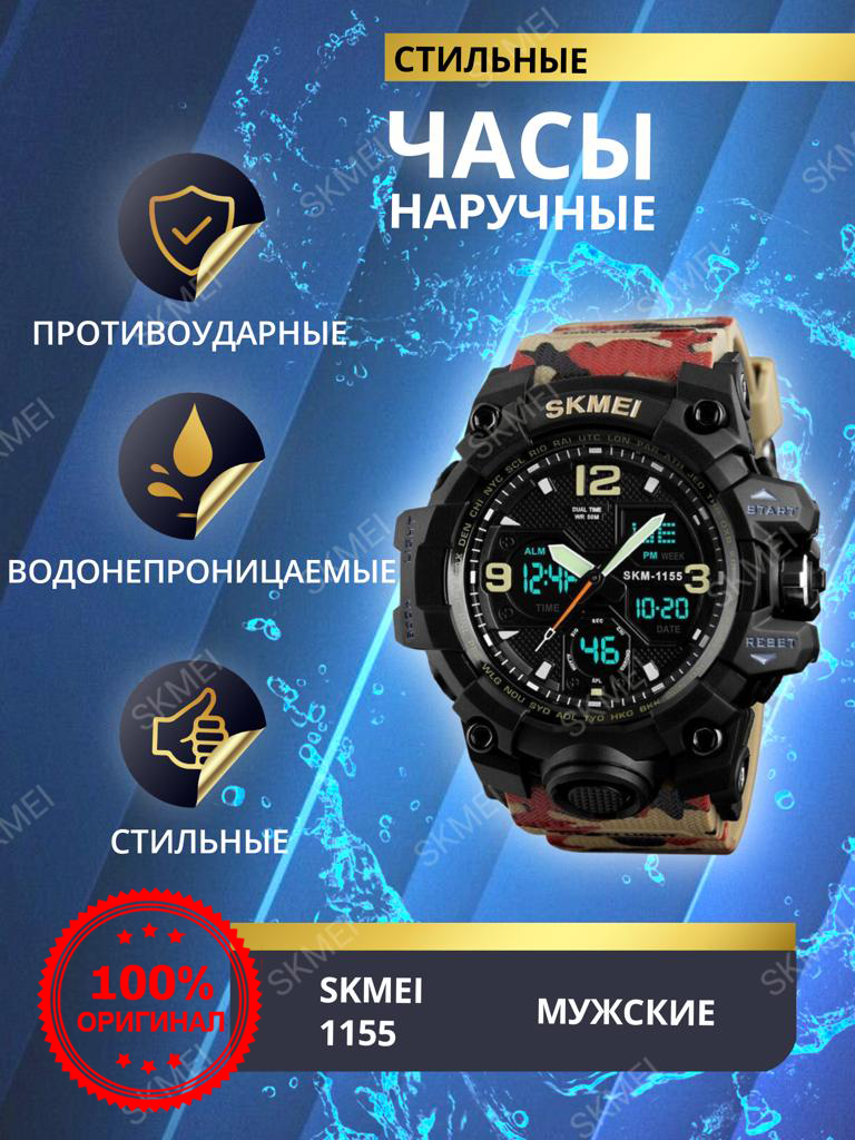 1155b skmei sales