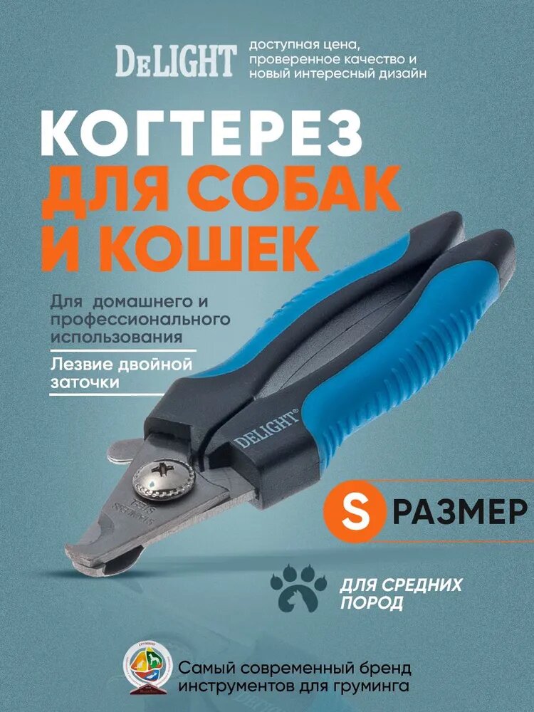 Когтерез (DeLIGHT) секатор малый со стопором 40112S