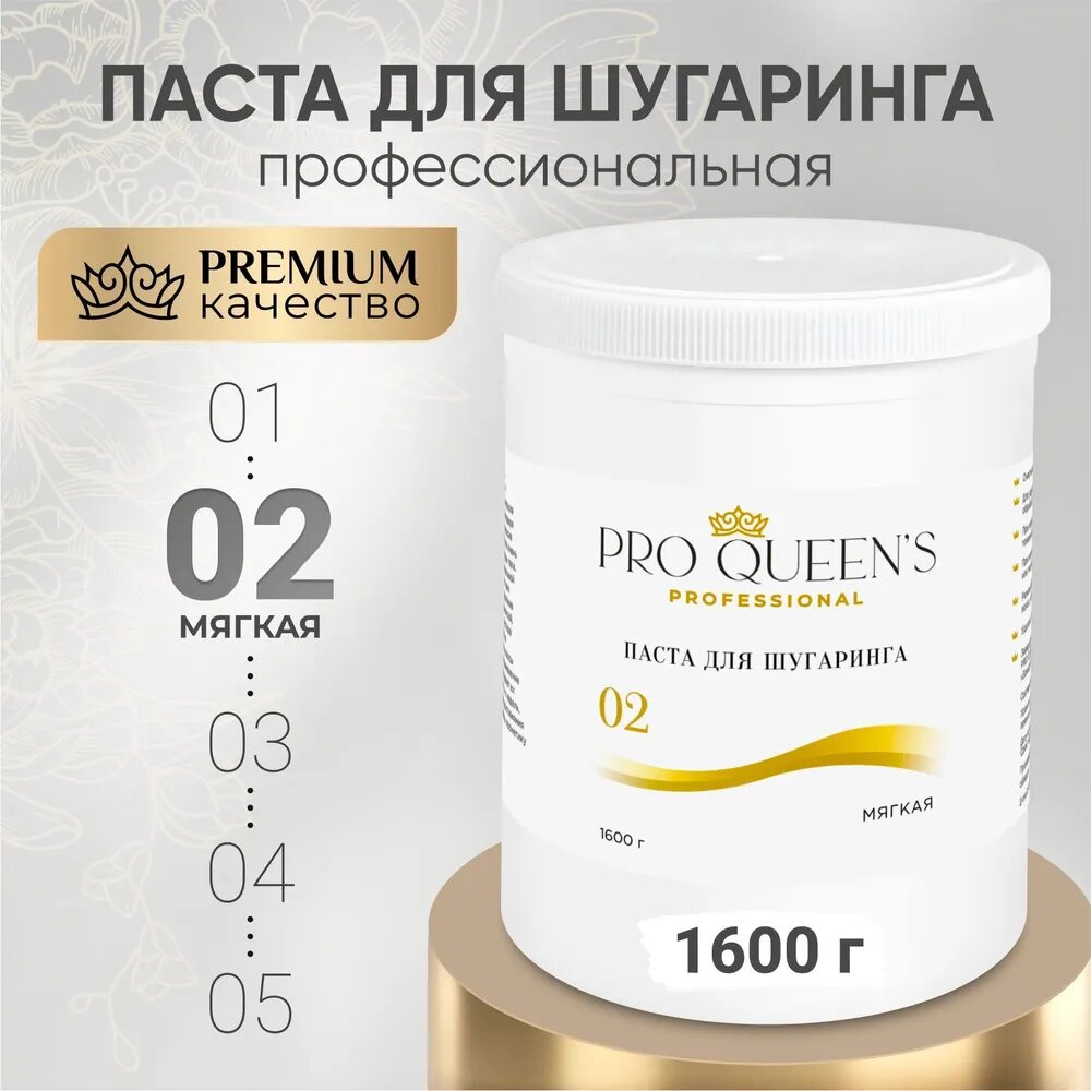 Сахарная паста Pro Queen's Professional Professional для шугаринга, мягкая, 1600 гр