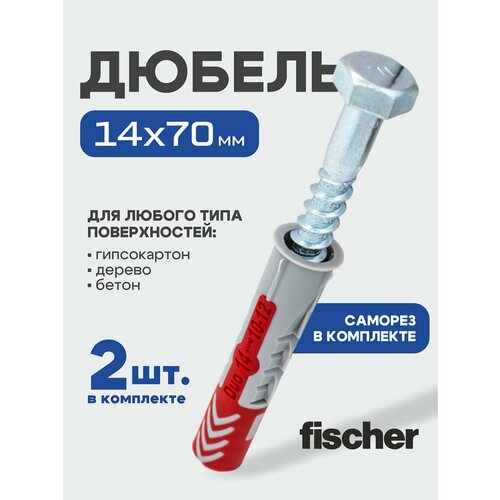 фото 14x70 мм + шуруп-глухарь, 2 шт, duopower дюбель fischer универсальный, высокотехнологичный, двухкомпонентный нейлон
