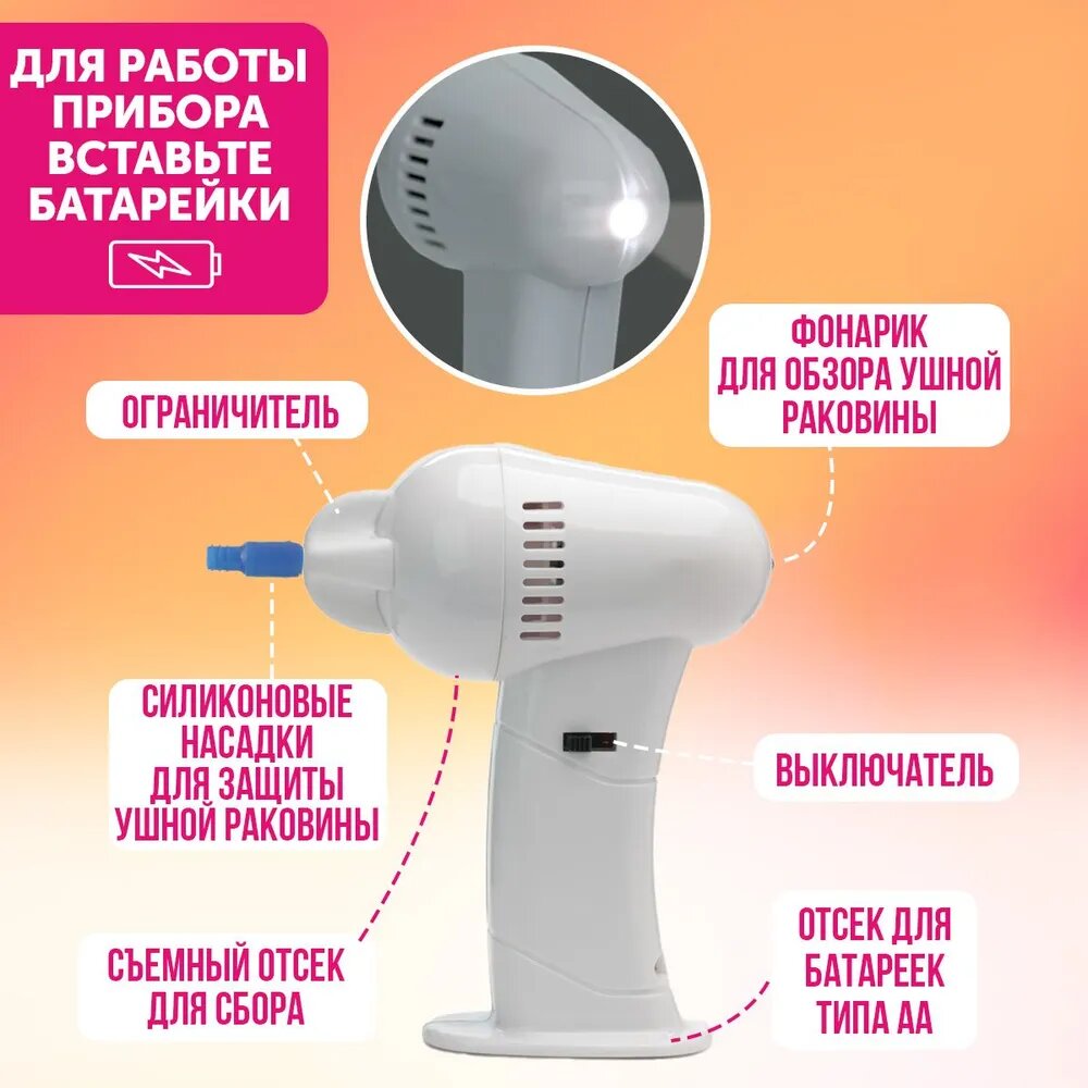 Прибор для чистки ушей "Чистые ушки" вакуумный для взрослых и детей — фото 1