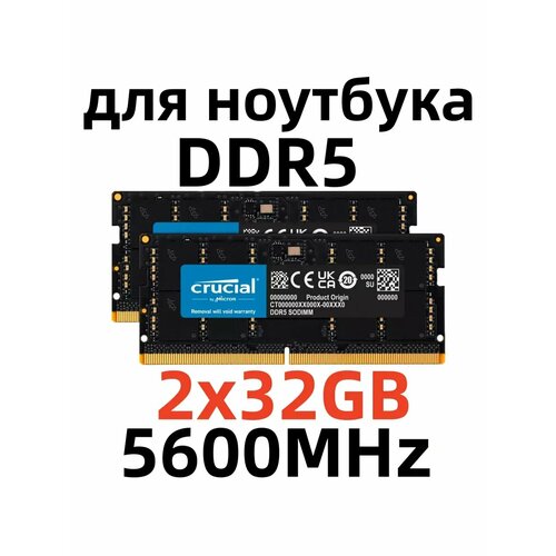 Оперативная память DDR5 5600 МГЦ 64 Гб для ноутбука2x32 ГБ 1984700₽