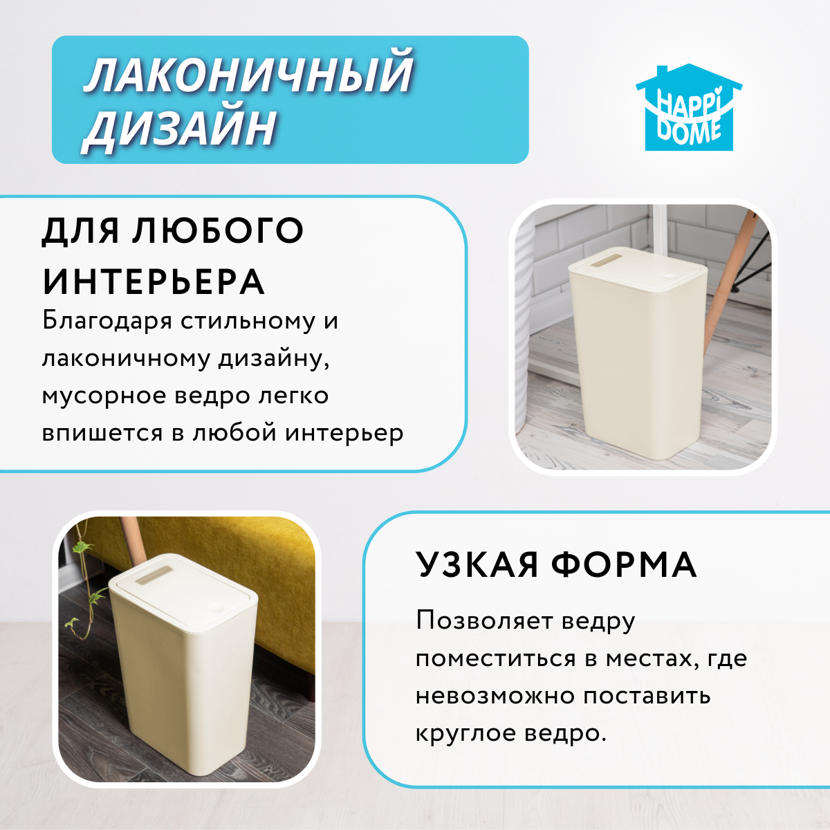 Мусорное ведро "HAPPIDOME", 13л, белое, с отсеком, с крышкой — фото 1