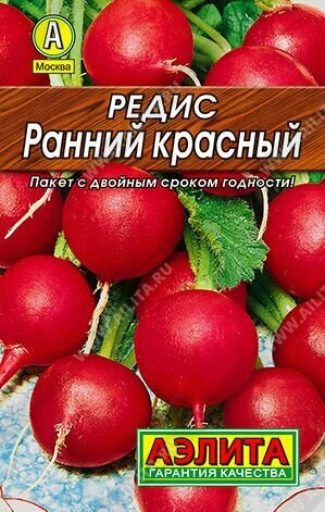 Редис Ранний красный ( 3 упаковки семян )