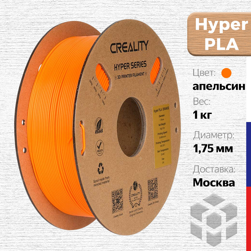 Филамент Creality "Hyper PLA", для 3D-печати, 1 кг, оранжевый