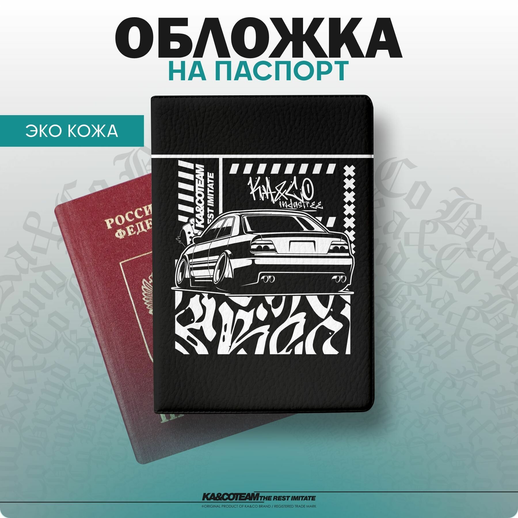 Обложка для паспорта KA&CO 
