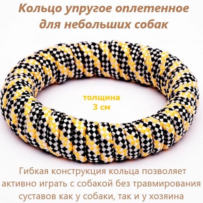 Эластичное кольцо для собак 14 см желтое. Пуллер, апорт, резиновые прочные кольца - игрушки для небольших собак. — фото 1