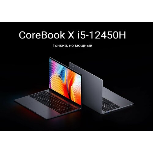 Ноутбук Chuwi Corebook X 14' Intel i5 12450H,16/512GB, Серый