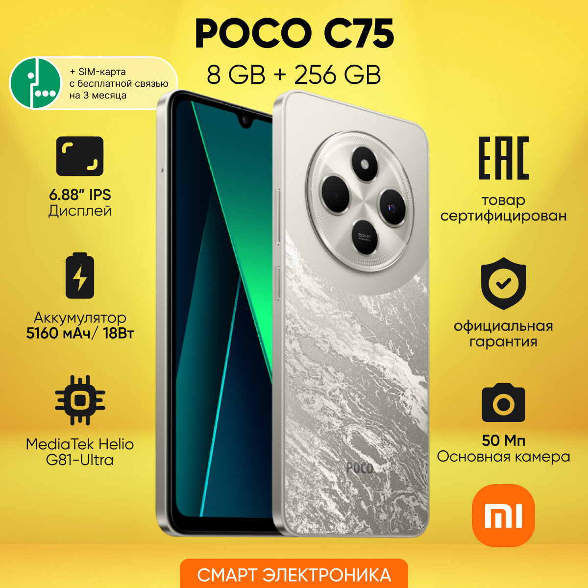 Смартфон POCO C75 8GB+256GB Gold