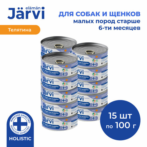 Jarvi полнорационные консервы для щенков и собак малых пород Телятина, 100 г. упаковка 15 шт