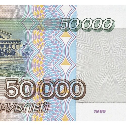 фото 50000 рублей 1995 коллекционная сувенирная копия билета банка россии, банкноты и купюры редкие коллекционные бестмани