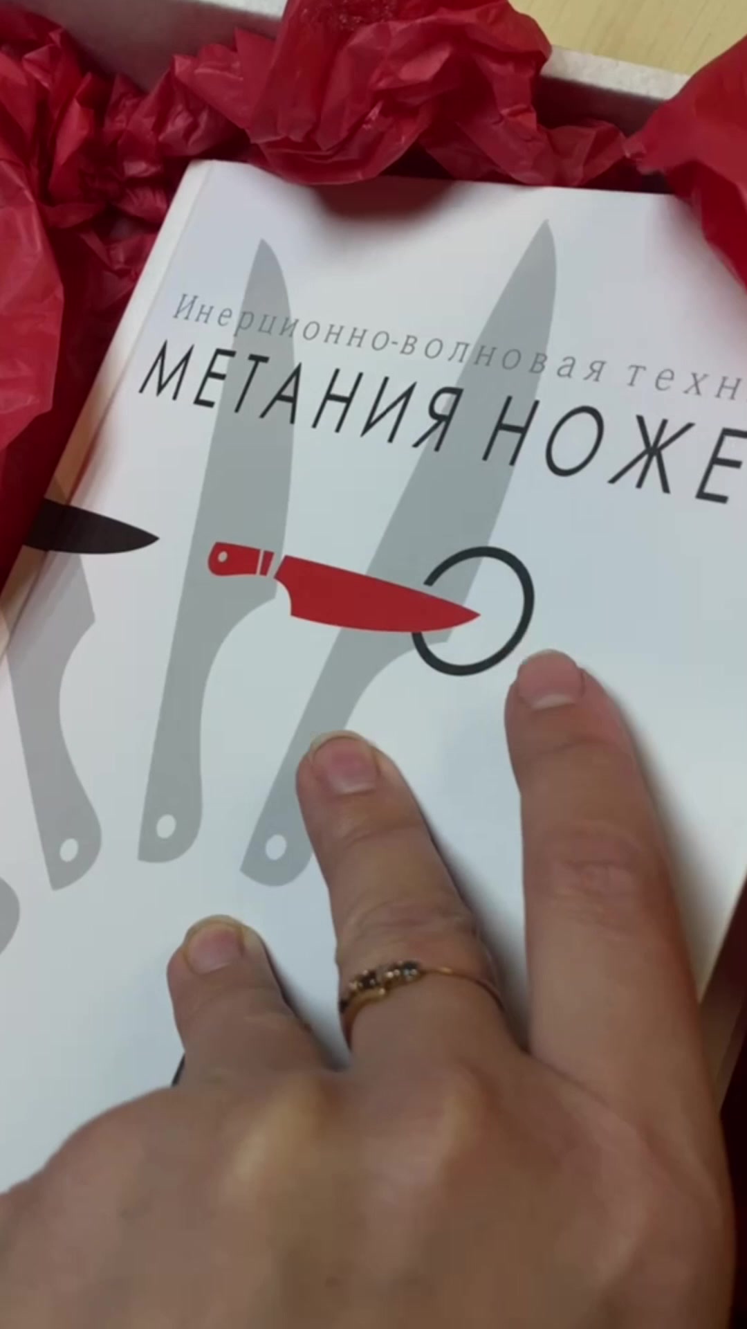 Метание ножей Федин. Инерционно-волновая техника Метания ножей. — фото 1