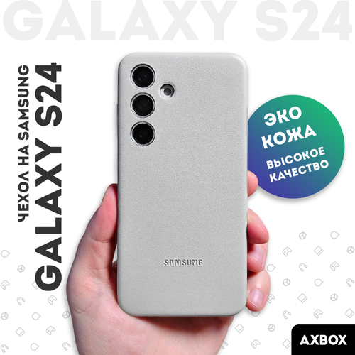Кожаный чехол на Samsung Galaxy S24 / Серый чехол для Самсунг С24 серый