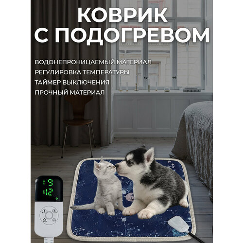 Коврик с подогревом для животных 40х40см синий