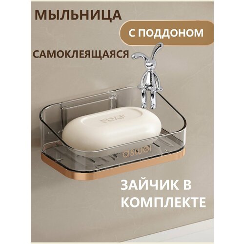 Настенная мыльница М. Дом, с зайцем, самоклеящаяся, пластиковая, без сверления