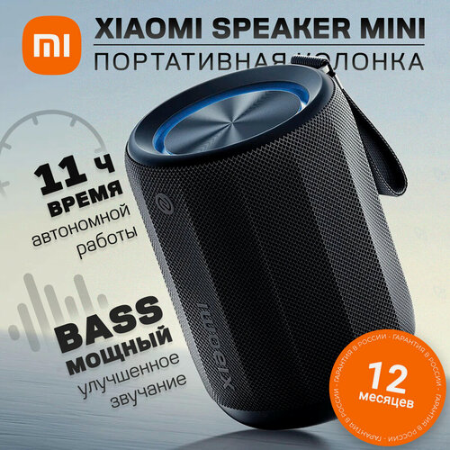 Изображение товара Беспроводная портативная колонка Xiaomi Bluetooth Speaker Mini, ASM01G (QBH4274GL)