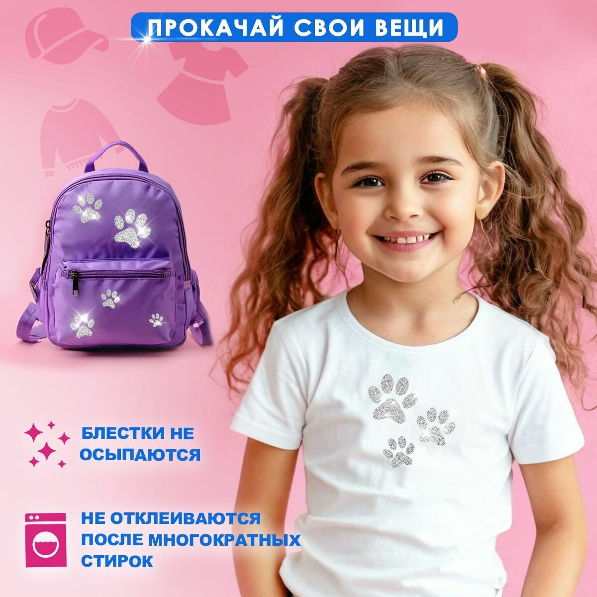 Блестящая термонаклейка на одежду "Лапки" серебряная — фото 1