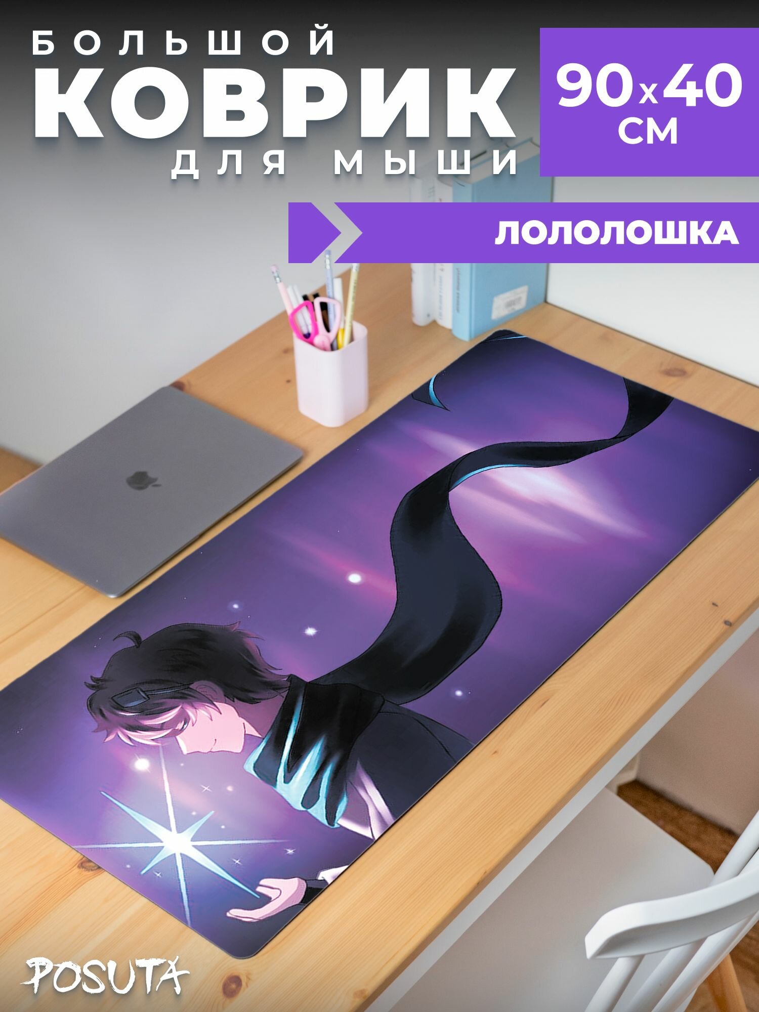 Игровой коврик для мышки большой лололошка