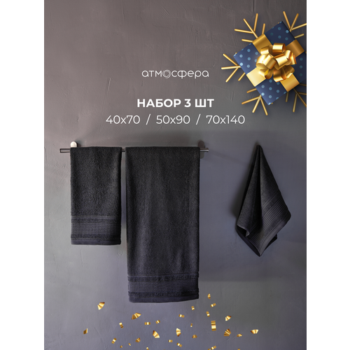 Набор махровых полотенец для лица и тела - 3 шт графитового цвета хлопок 100 1990₽