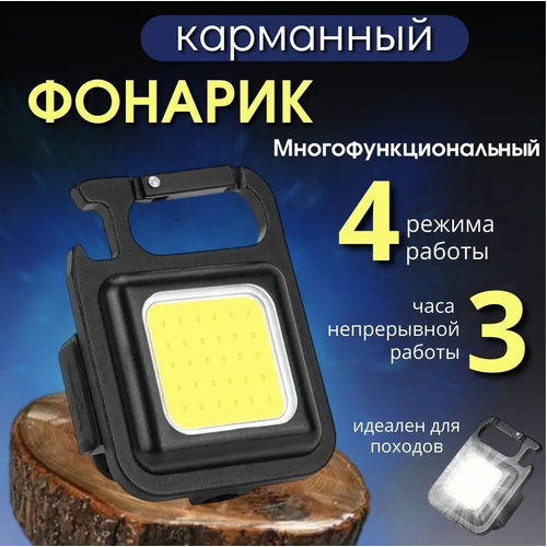 Фонарик - брелок LED Многофункциональный аккумуляторный светодиодный с зарядкой Type C очень яркий