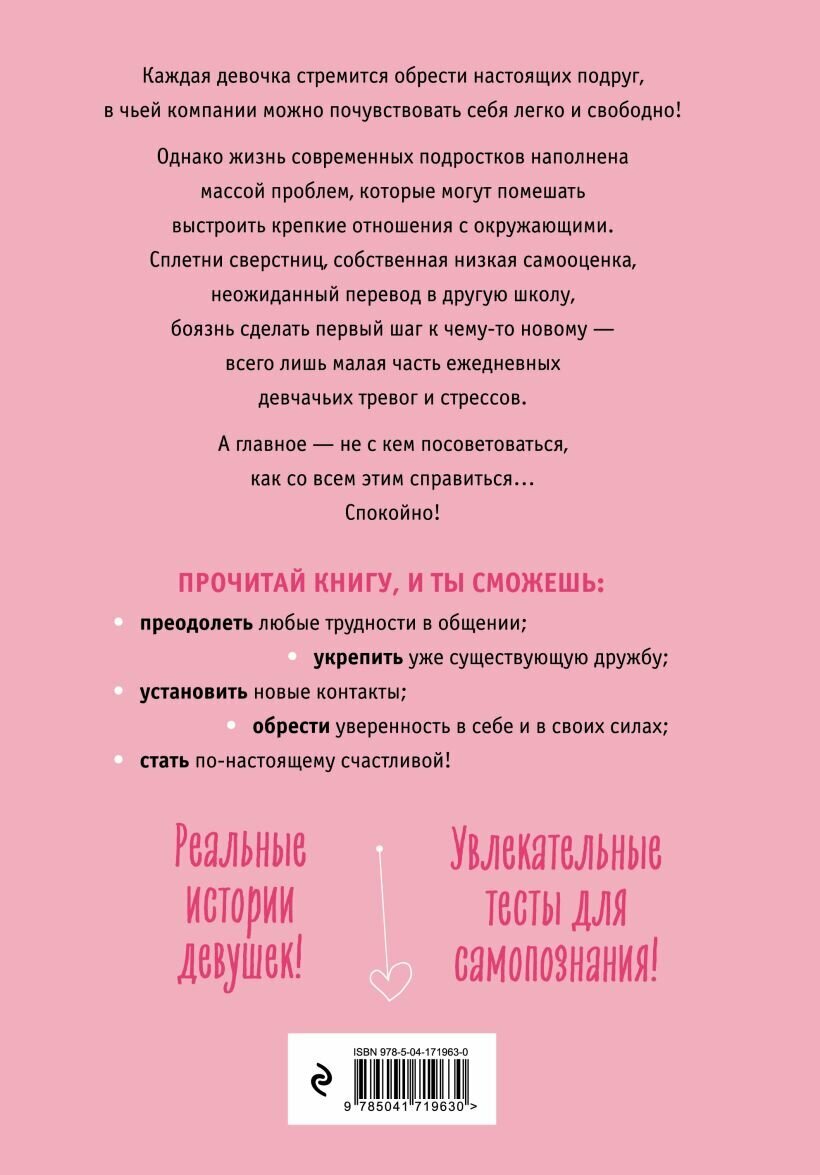 С любовью к себе. Книга о том, как научиться дружить и стать счастливой — фото 1