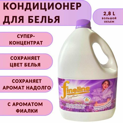 Кондиционер для белья Fineline с ароматом розы, 2800 мл + средство для стирки в подарок