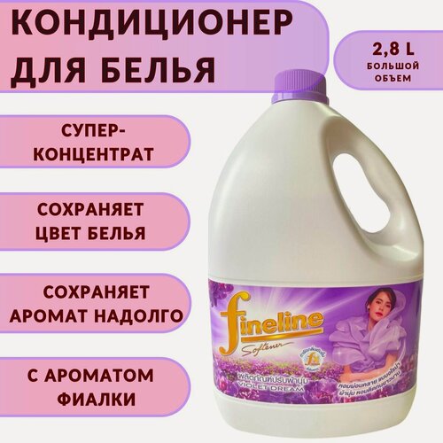 Изображение товара Fineline Сиреневые мечты суперконцентрированный кондиционер для белья: 2,8л свежести и комфорта