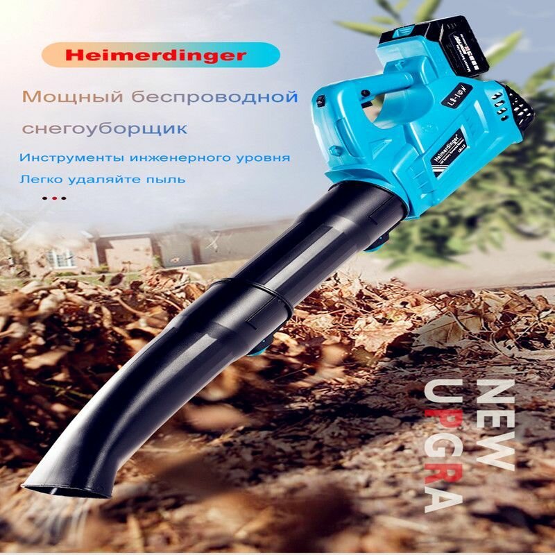 Мощная аккумуляторная воздуходувка 18 В с двумя аккумуляторами емкостью 6000 Ач