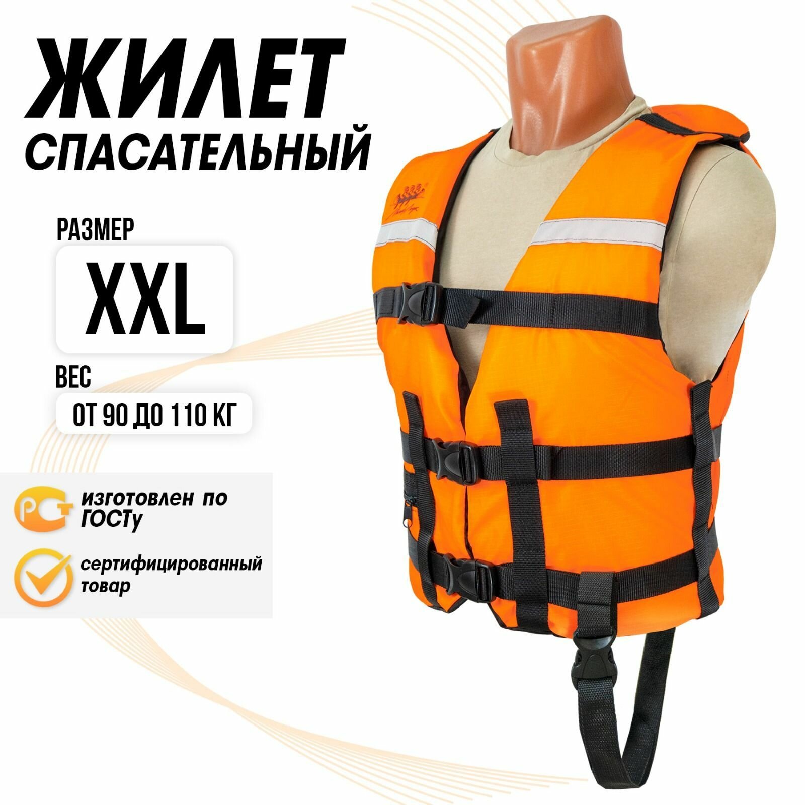 Жилет Спасательный Мастер Лодок "ТАЙМЕНЬ" XXL Оранжевый (54-56 размер)- вес 90-110 кг