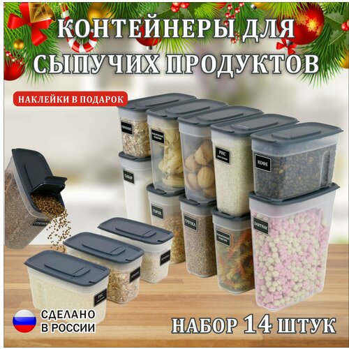Банки для круп набор 14 штук цвет графит
