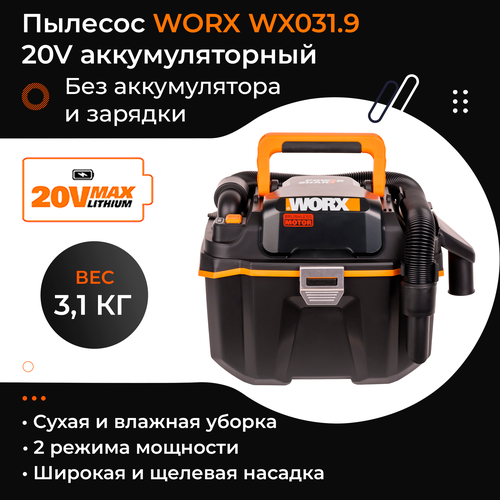 Пылесос хозяйственный для сухой и влажной уборки WORX NITRO WX0319 20V аккумуляторный 13812₽