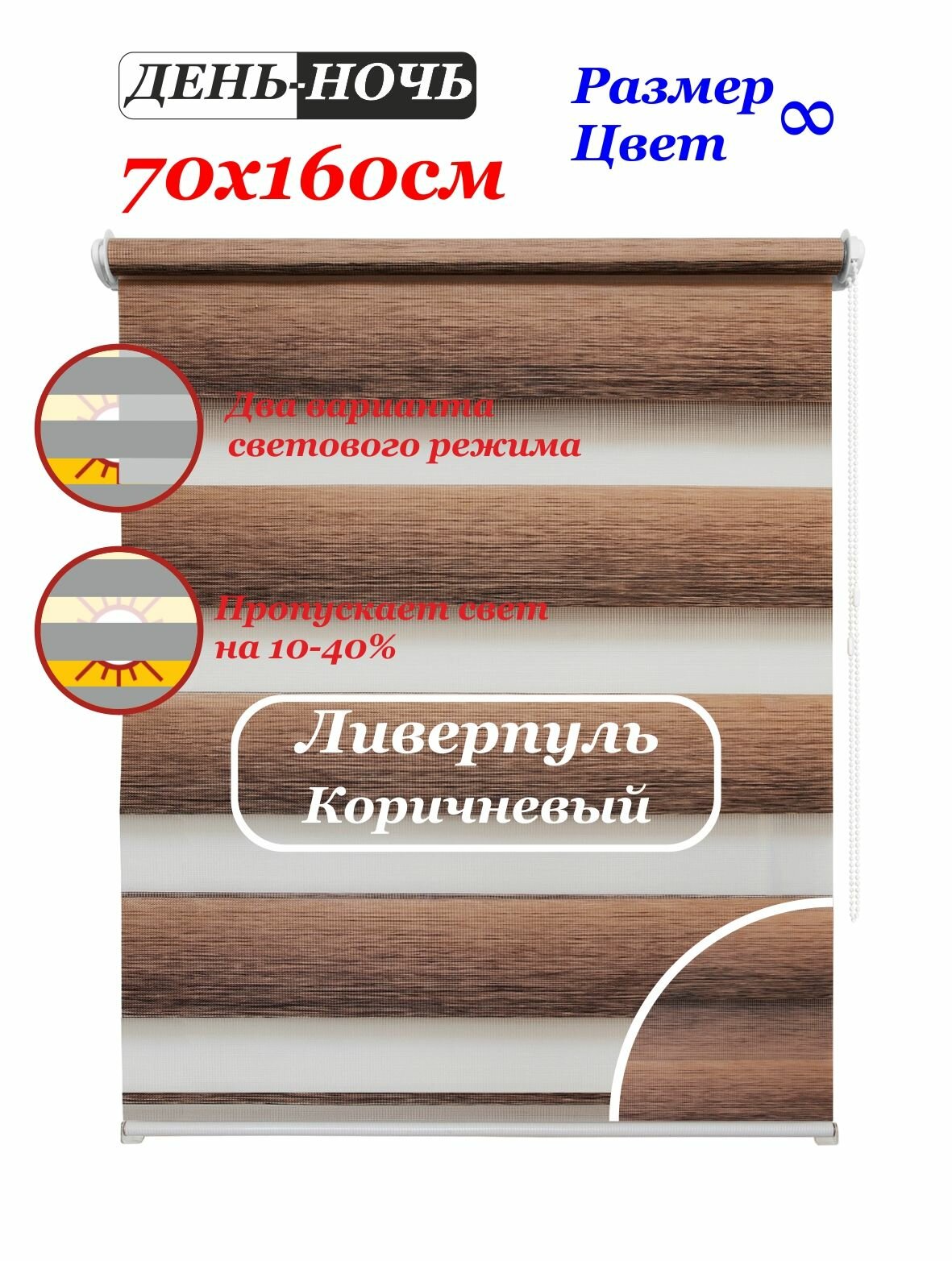 Рулонные шторы день ночь 