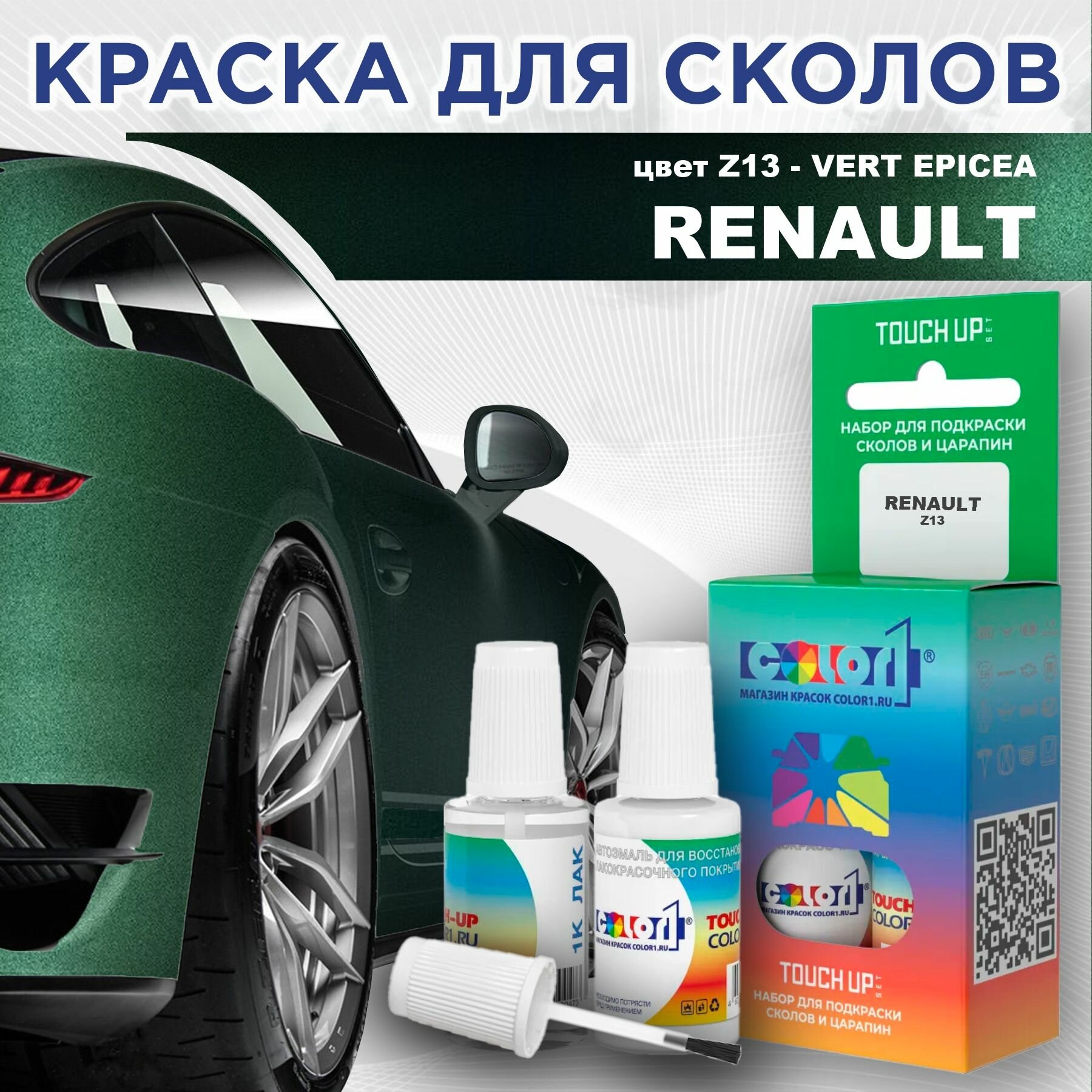 Краска для сколов во флаконе с кисточкой COLOR1 для RENAULT - VERT EPICEA, цвет Z13