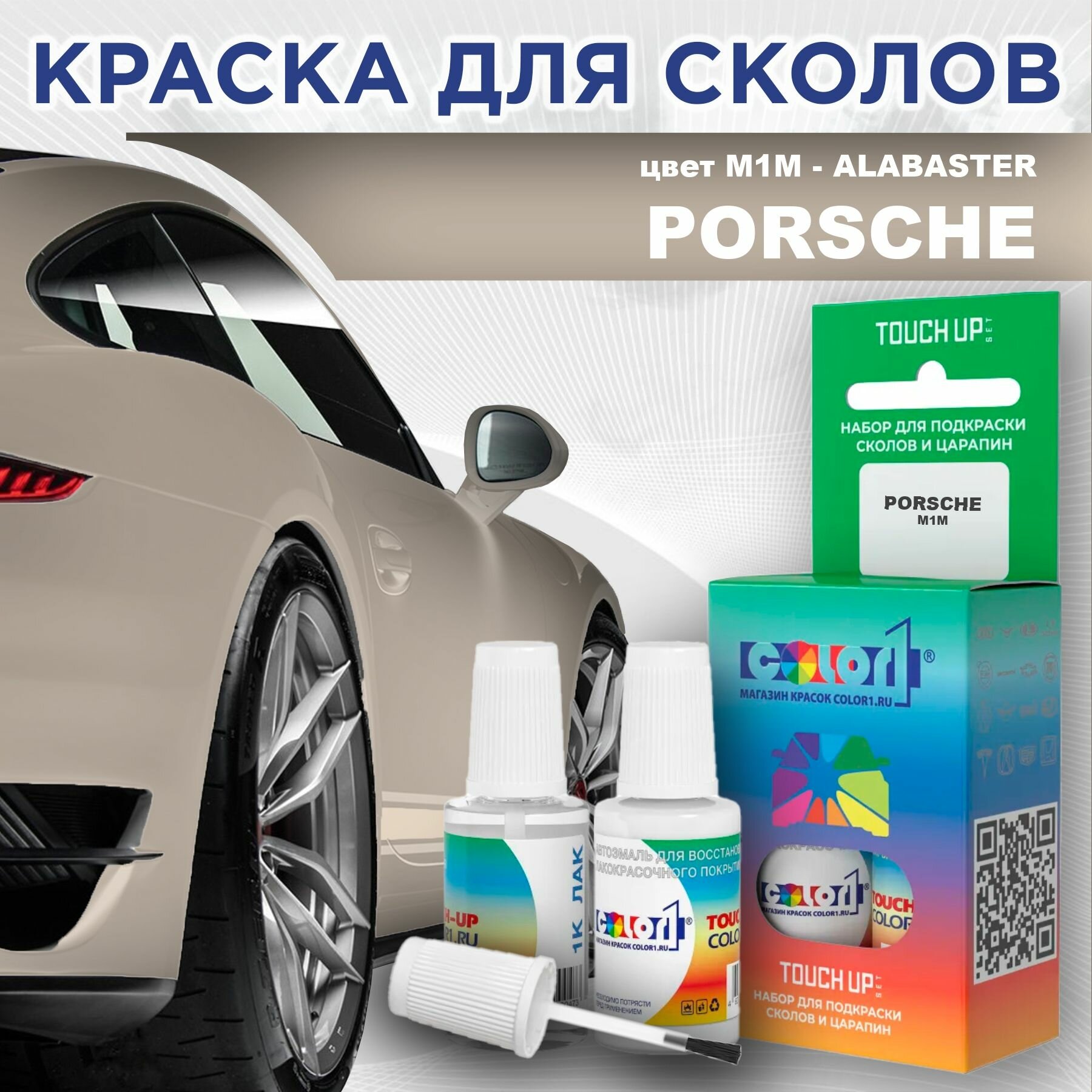 Краска для сколов во флаконе с кисточкой COLOR1 для PORSCHE - ALABASTER, цвет M1M