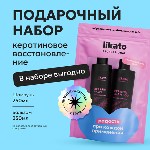 Likato Professional Подарочный набор для волос шампунь бальзам с кератином 490₽