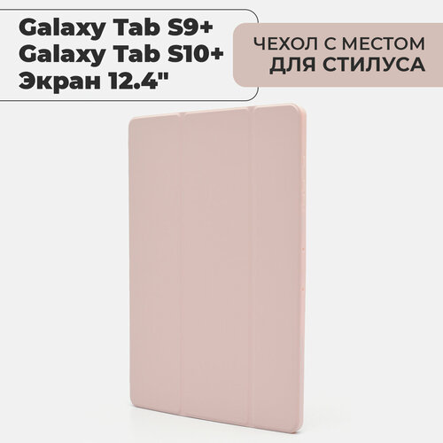 фото Чехол для планшета samsung galaxy tab s9+ / s10+ розовый, экран 12.4" fopati