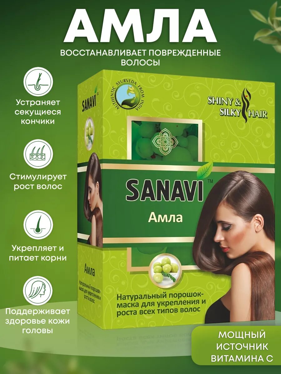 Порошок-маска для волос SANAVI "Амла", для всех типов волос, 100 г