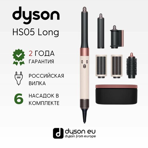 Стайлер Dyson Airwrap Complete Long HS05 Ceramic Pink/Rose Gold