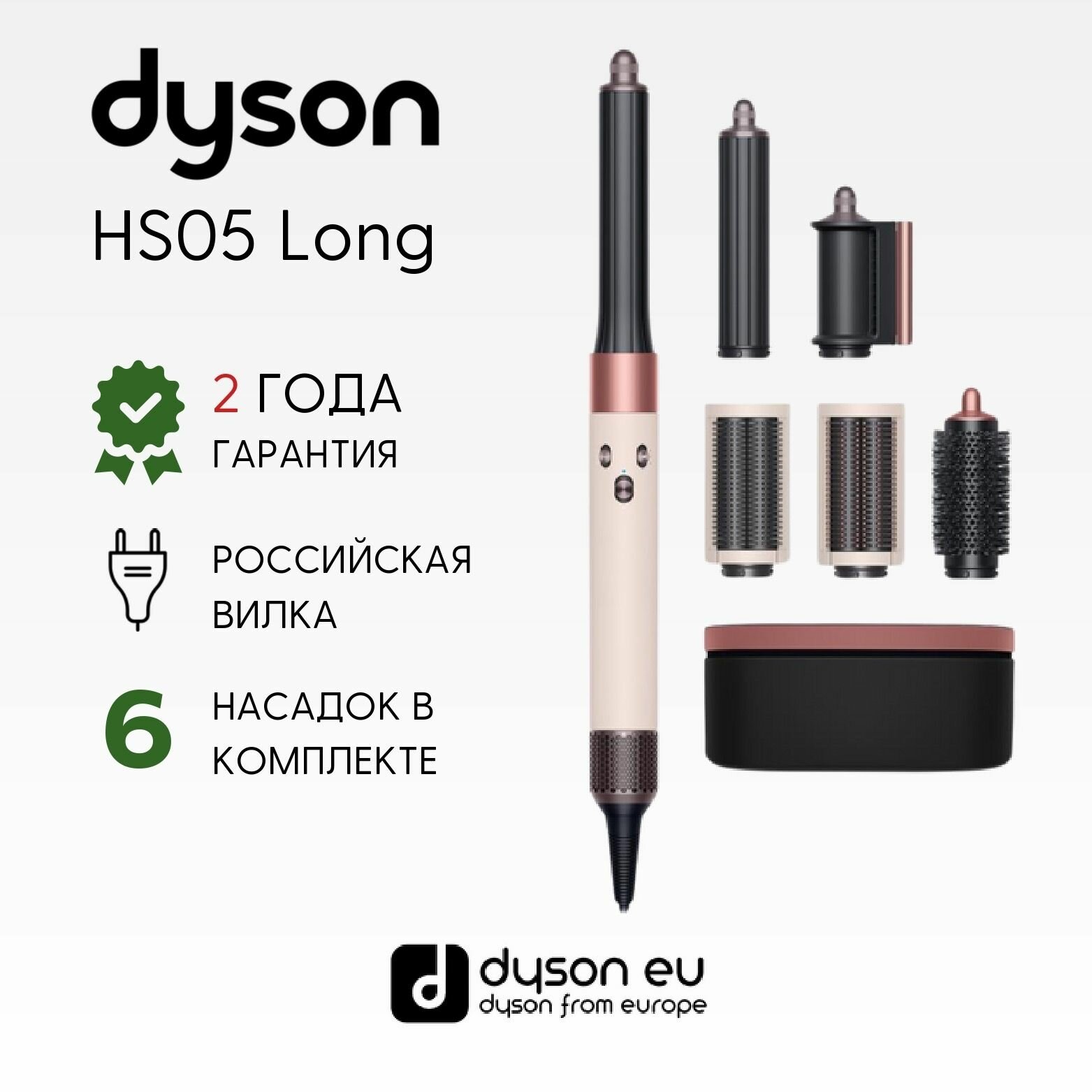 Стайлер Dyson Airwrap Complete Long HS05 EU Nickel/Copper