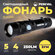 Фонарь Pereval BT-FL3096 250 Lumens