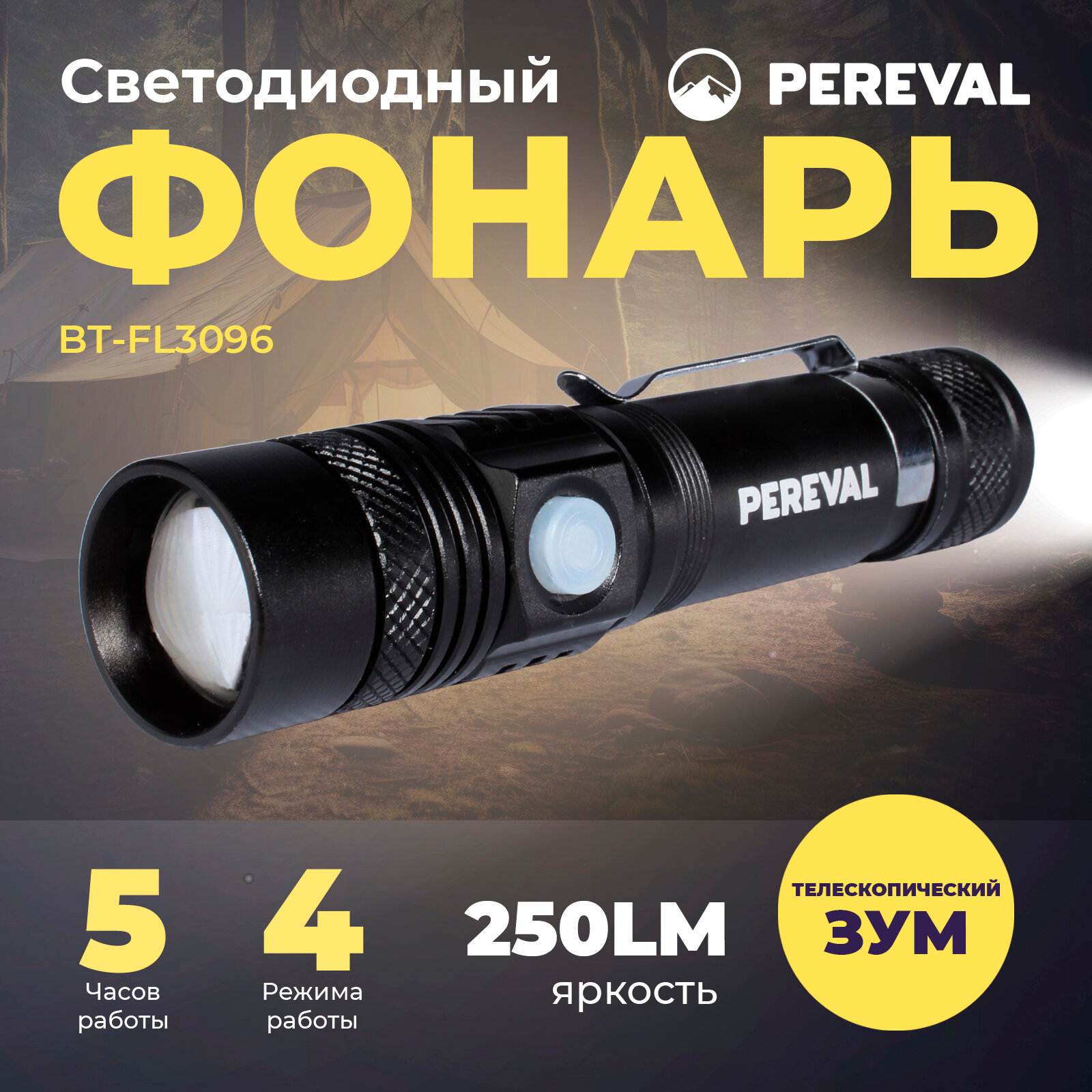 Фонарь Pereval BT-FL3096 250 Lumens