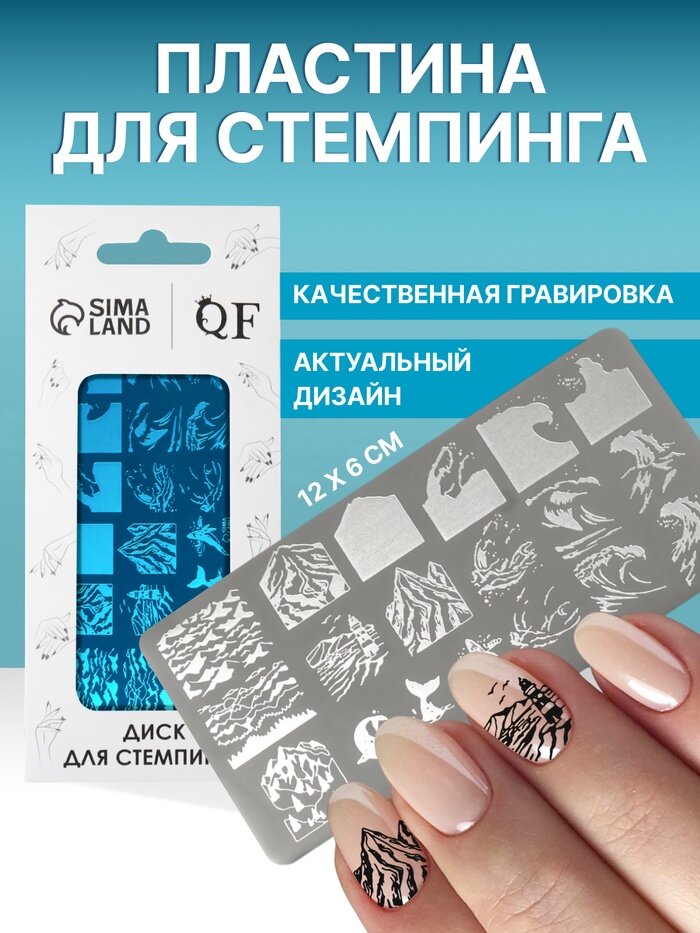 Пластина для стемпинга металлическая «Волна», 12×6 см