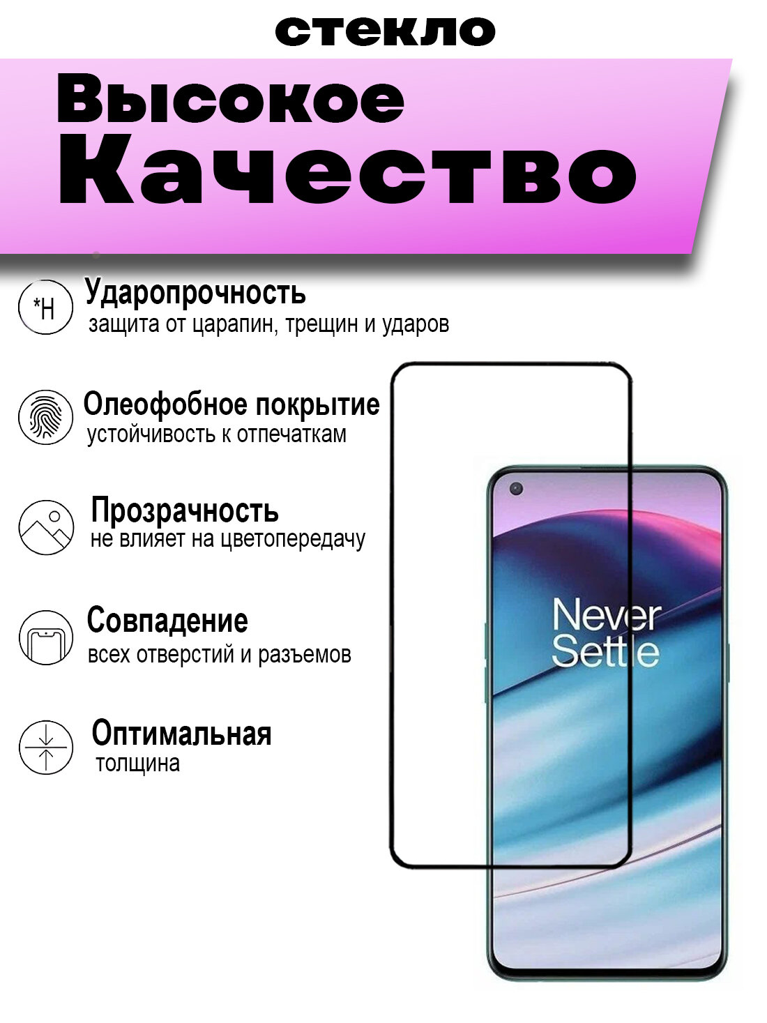 Защитное стекло для OnePlus Nord CE — фото 1