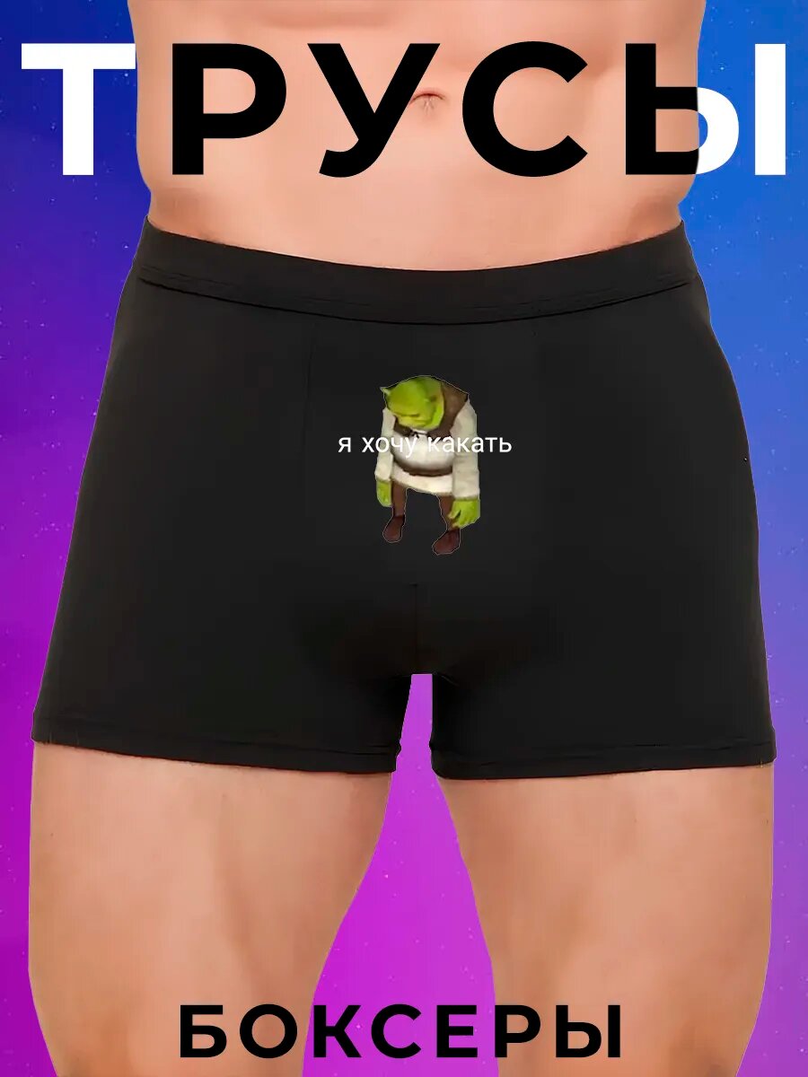 Трусы