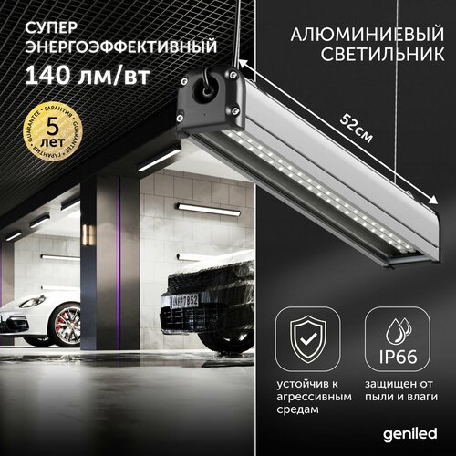 фото Промышленный линейный светильник подвесной 500мм 20вт 5000к ip66 влагозащищенный для гаража geniled
