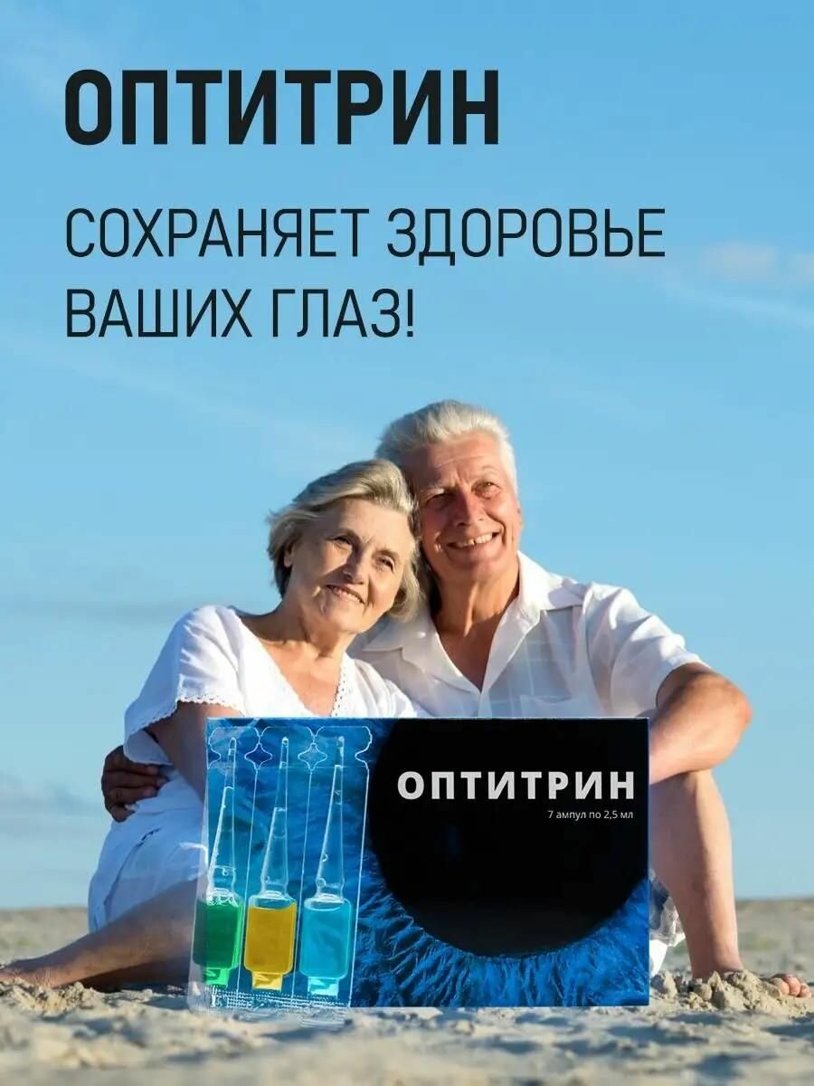 Бад Для Зрения И Слуха Витамины для глаз, лютеин комплекс для зрения, капли для глаз, Оптитрин, 7 капсул